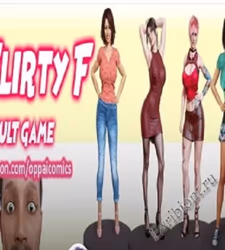 Кокетливый Ф / Flirty F