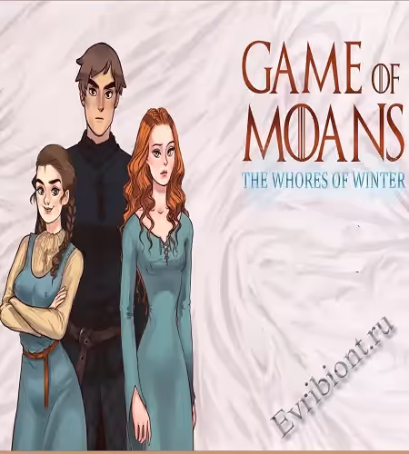 Игра стонов: Шепот из стены / Game Of Moans: Whispers From The Wall