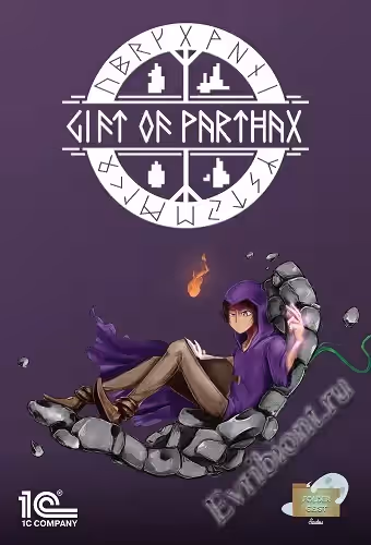 Подарок Партакса / Gift of Parthax (Лицензия)