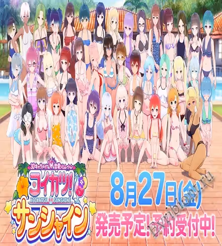 Короткий рассказ о личной жизни / Koikatsu Sunshine