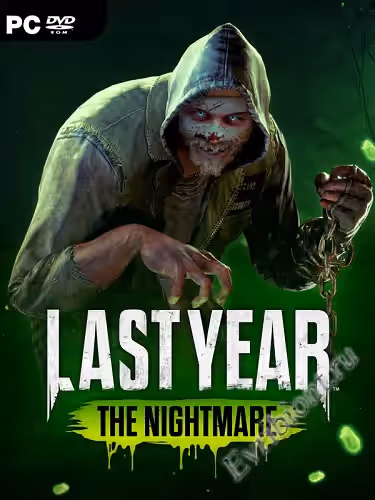 Прошлый год: Кошмар / Last Year: The Nightmare (Лицензия)