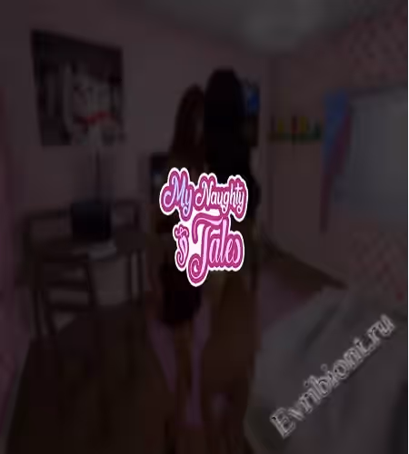 Мои озорные истории / My Naughty Tales
