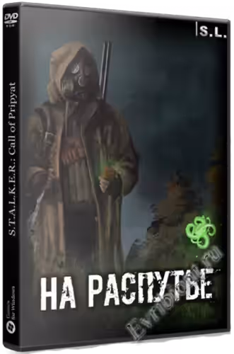 Сталкер На Распутье / S.T.A.L.K.E.R. at the Crossroads (RePack)