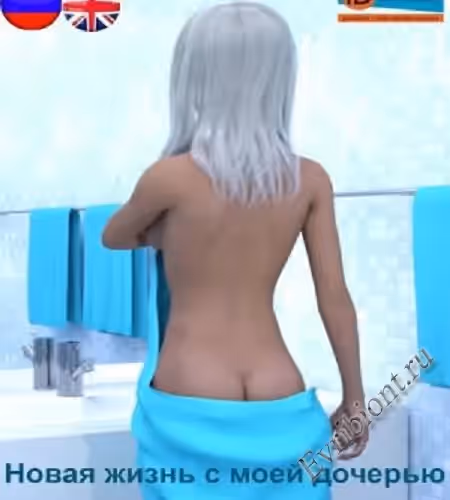 Новая жизнь с моей дочерью / New Life With My Daughter