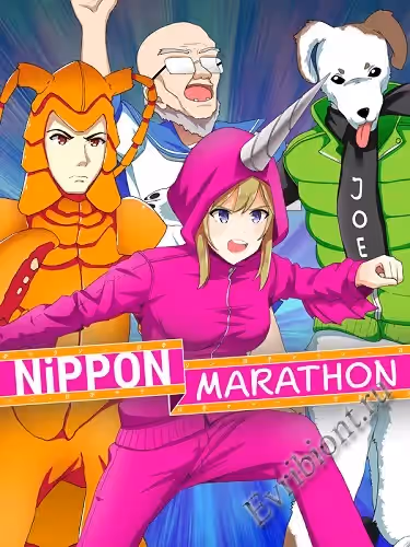 Ниппонский марафон / Nippon Marathon (Лицензия)