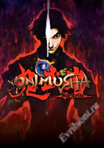 Онимуша: Военачальники / Onimusha: Warlords (Лицензия)