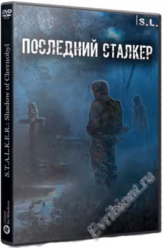 Сталкер Последний Сталкер / Stalker The Last (RePack)