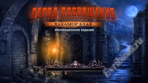 Обряд посвящения 8: Хакамор Блаф / Rite of Passage 8: Hackamore Bluff (Пиратка)