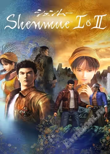Шенмуэ 1-2 / Shenmue I & II (Лицензия)