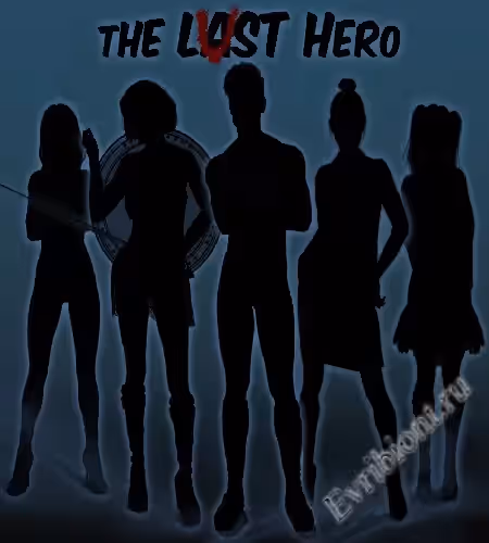 Похотливый Герой / The Lust Hero