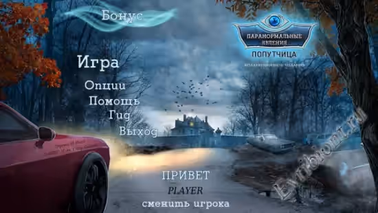 Паранормальные явления. Попутчица. Коллекционное издание / Paranormal Phenomena. Fellow Traveler (Пиратка)