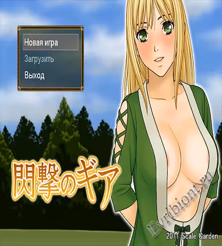 Механизм будущего / Sen Geki No Gia