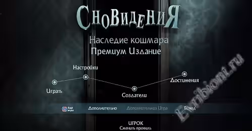 Сновидения. Наследие кошмара. Коллекционное издание / Dreams. The Legacy of Nightmare (Пиратка)
