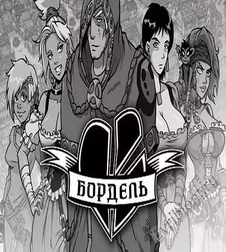 Бордель «Разбитое сердце» / Broken Heart Bordello