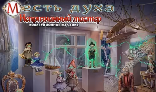 Месть духа 6: Непризнанный мастер. Коллекционное издание / Spirit Revenge 6: Unrecognized Master (Пиратка)