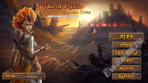 Тайны Духов 10: Последняя Королева Огня / Secrets of the Spirits 10: The Last Fire Queen (Пиратка)