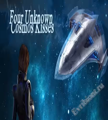 F.U.C.K. - Четыре неизвестных космических поцелуя / F.U.C.K. - Four Unknown Cosmos Kisses