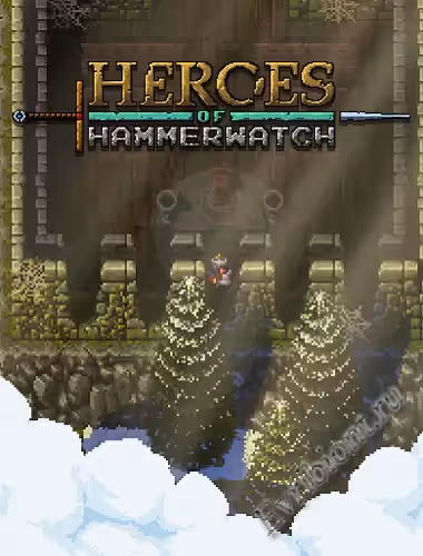 Герои Хаммервотча / Heroes of Hammerwatch (Лицензия)