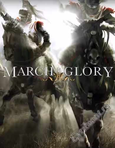 Марш к славе / March to Glory (Лицензия)