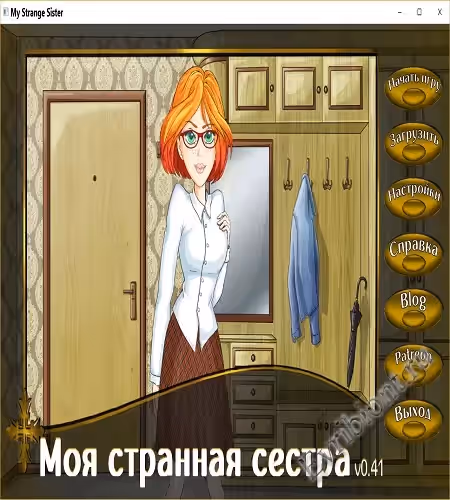 Моя странная сестра / My Strange Sister