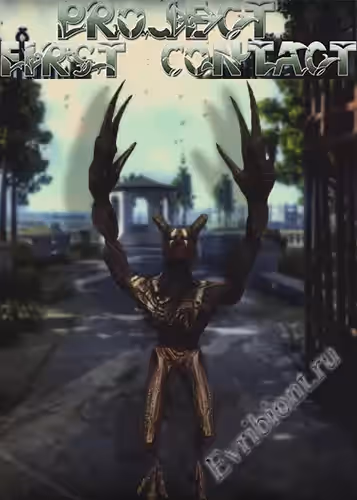 Проект Первый Контакт / Project First Contact (Лицензия)