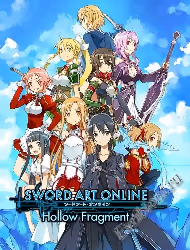 Искусство меча онлайн: Полый фрагмент / Sword Art Online: Re Hollow Fragment (Лицензия)