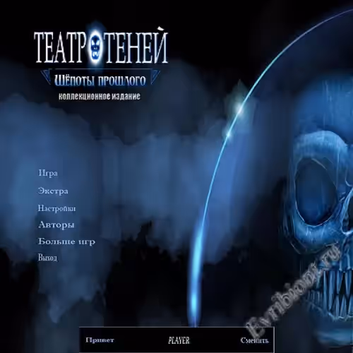 Театр теней 2: Шепоты прошлого Коллекционное издание / Shadow Theatre 2: Whispers of the Past (Пиратка)