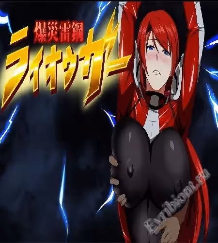 Великий Райоугер из громовой стали / The Great Thunder-Steel Raiouger