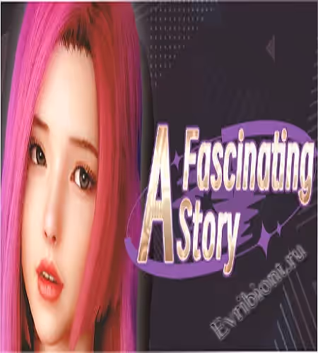 Увлекательная история / A Fascinating Story