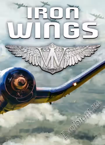 Железные крылья / Iron Wings (Лицензия)