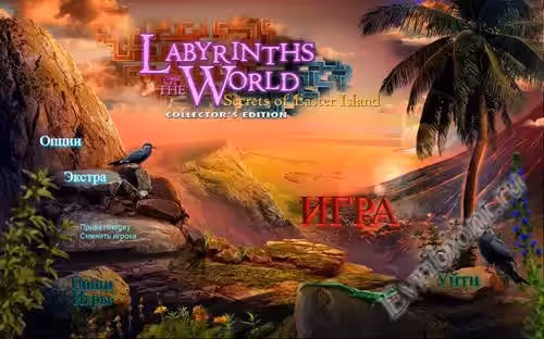 Лабиринты Мира 5: Тайны Острова Пасхи (КИ) / Labyrinths of the World 5: Secrets of Easter Island (KI) (Пиратка)