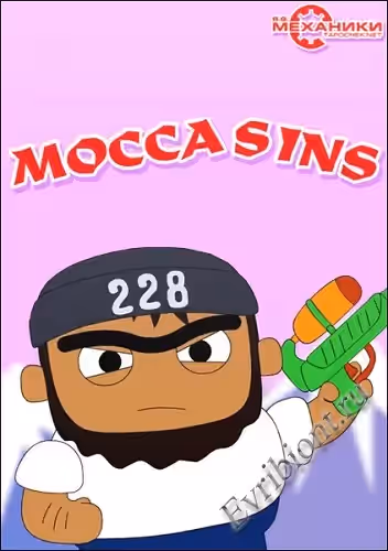 Мокасины / Moccasin (RePack)