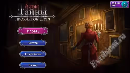Алые Тайны. Проклятое дитя / Scarlet Secrets. The Cursed Child (Пиратка)