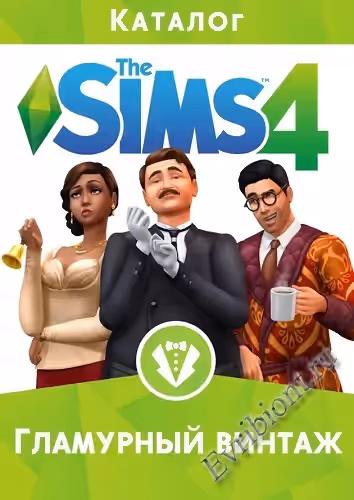 The Sims 4 Гламурный винтаж / The Sims 4 Vintage Glamour (RePack)