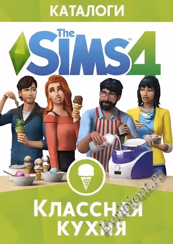 The Sims 4 Классная кухня / The Sims 4 Cool Kitchen (RePack)