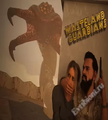 Стражи пустоши / Wasteland Guardians