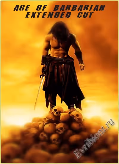 Эпоха варваров / Age of Barbarian Extended Cut