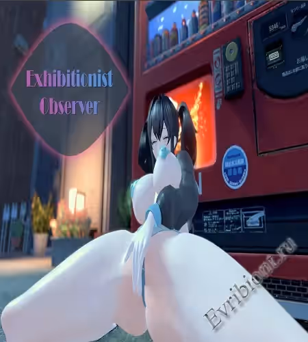 Эксгибиционист Наблюдатель / Exhibitionist Observer