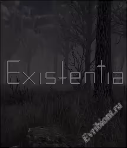 Экзистенция / Existentia