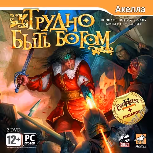 Трудно быть богом / Hard to be a God (RePack)