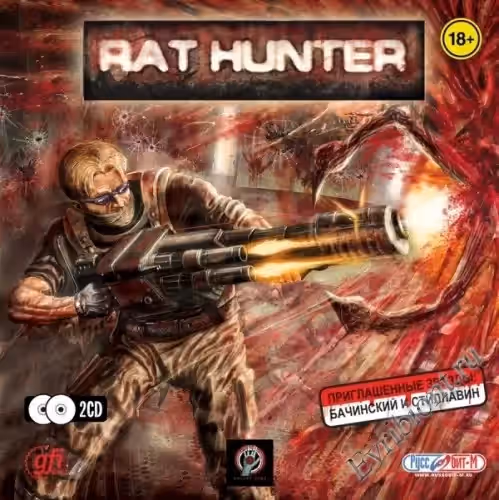 Охотник на крыс / Rat Hunter (Лицензия)