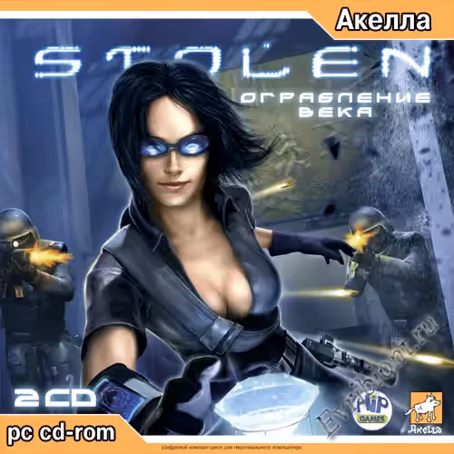 Stolen: Ограбление века (Лицензия)