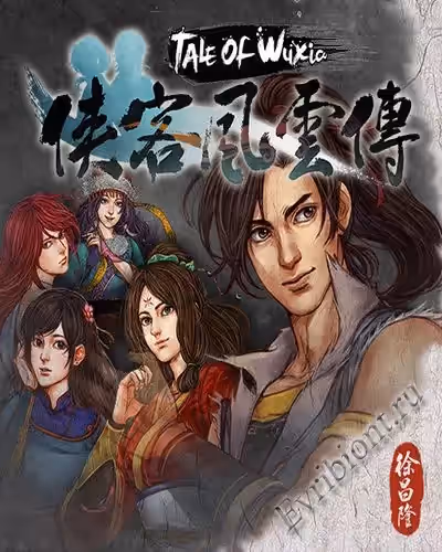 Повесть об Уся / Tale of Wuxia