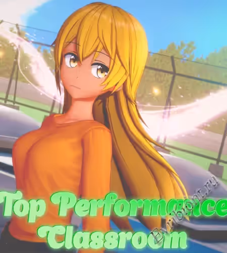 Класс Высшей Продуктивности / Top Performance Classroom