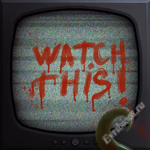 Посмотрите это! / Watch This!