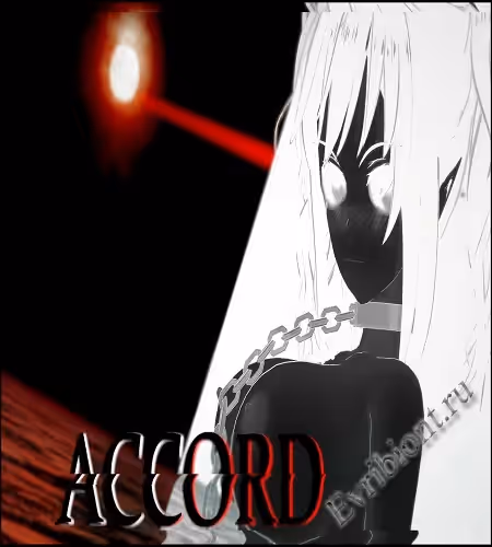 Согласие / Accord