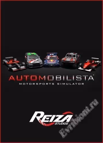 Автомобилист / Automobilista