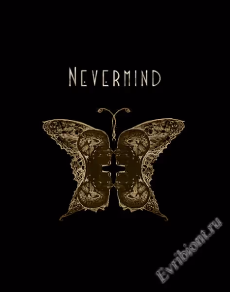 Неважно / Nevermind