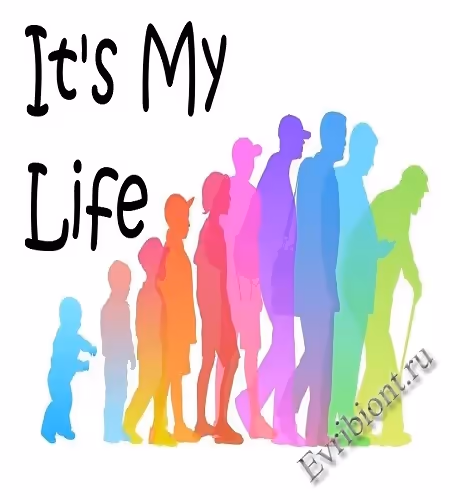 Это моя жизнь / It's My Life