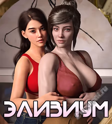 Элизиум / Elysium